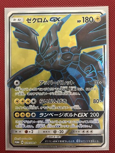 Solgaleo Prism Star High Class Pack GX Ultra Shiny, Pokémon