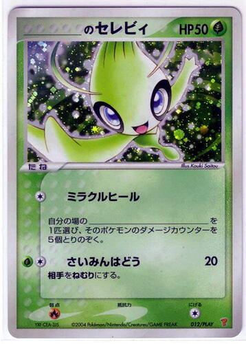 Pikachu - PtS - Shaymin LV.X Collection Pack card PtS 007/012