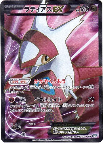 BW8tk 053:051 Latias EX