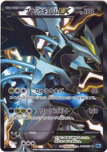 BW6fb 062:059 Black Kyurem EX