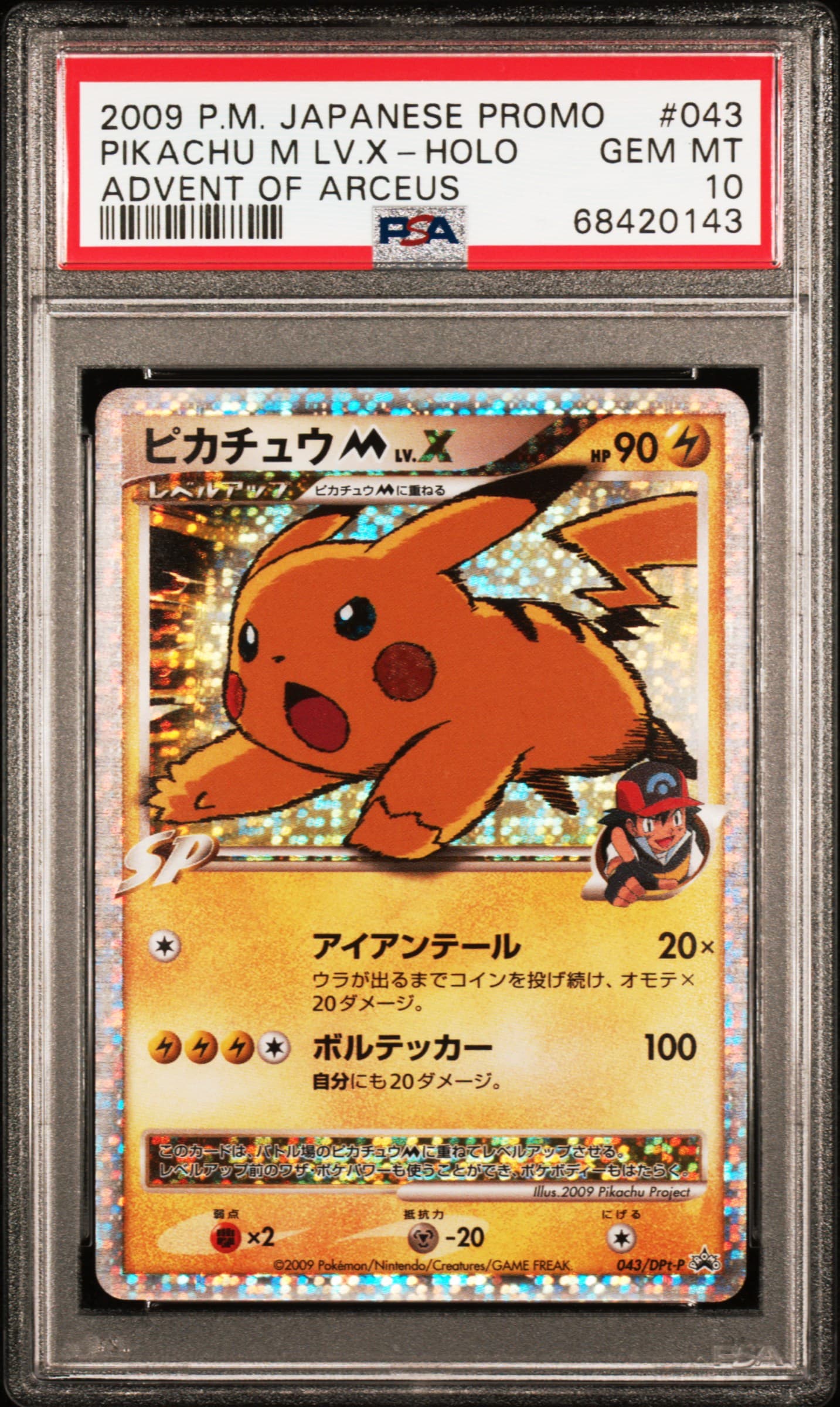 PIKACHU M LV.X-HOLO POKEMON JAPANESE PROMO