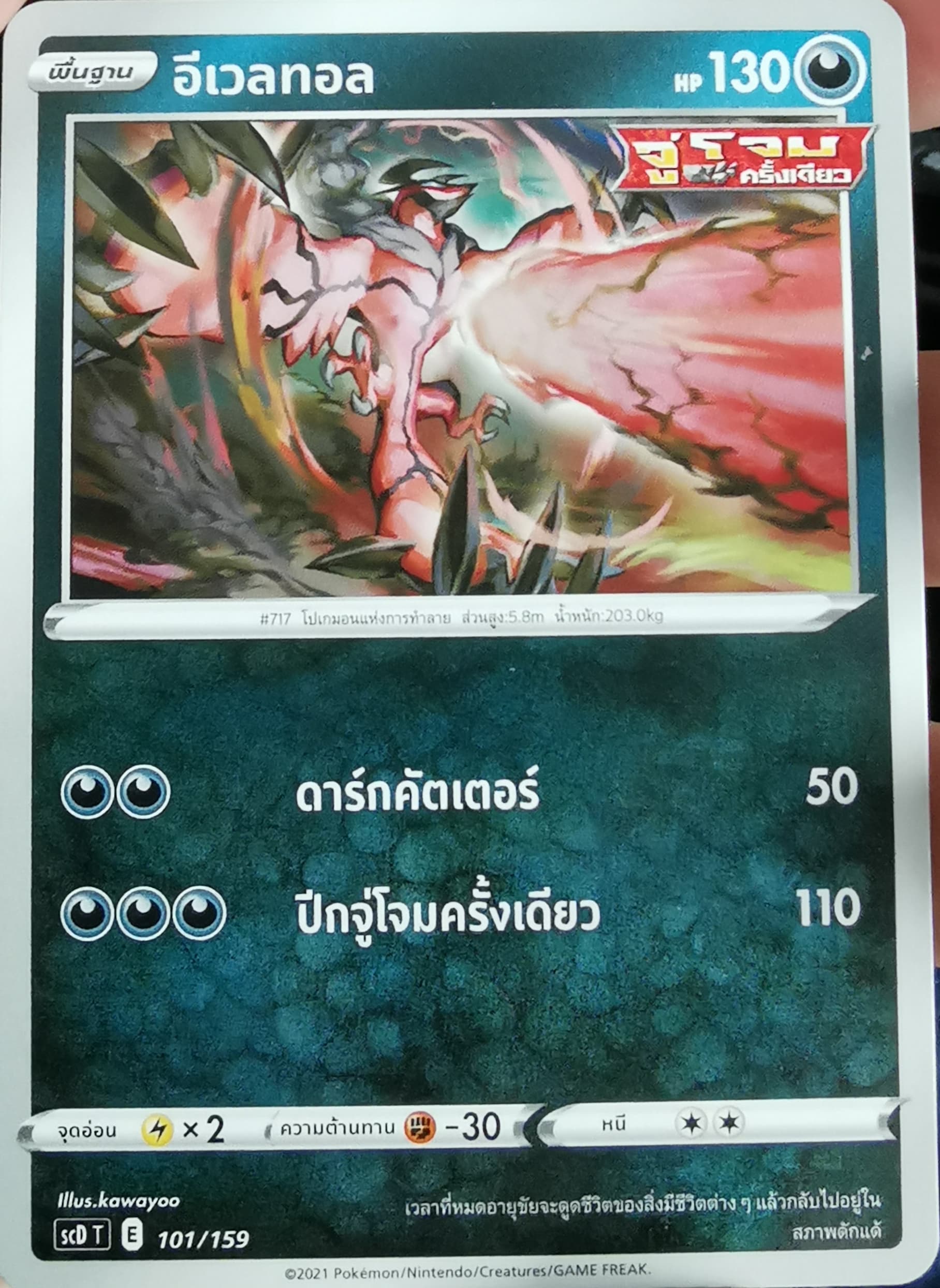 Pokemon Card Game/[XY11] Cruel Traitor]Gardevoir EX 059/054 UR