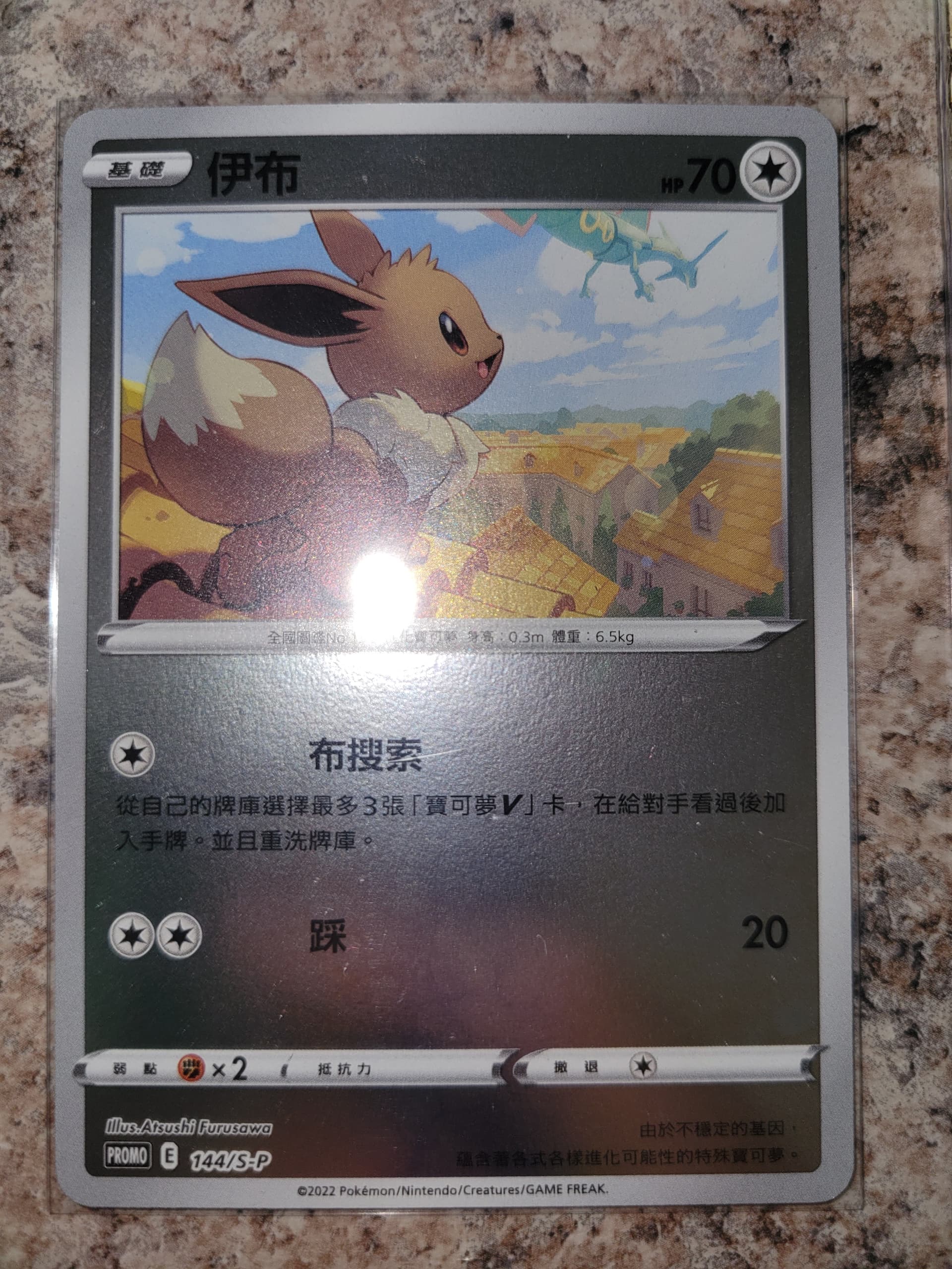 Raikou (Japanese) 034/150 (SM8b) - Non-English