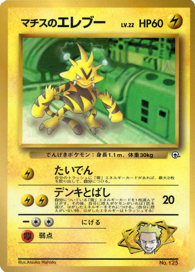 Pokemon Card Onix LV. 22