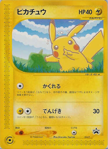 Pikachu M Lv. X 043/DPt-P MIchina Pichu Arceus Movie Promo Japanese Pokemon  Card